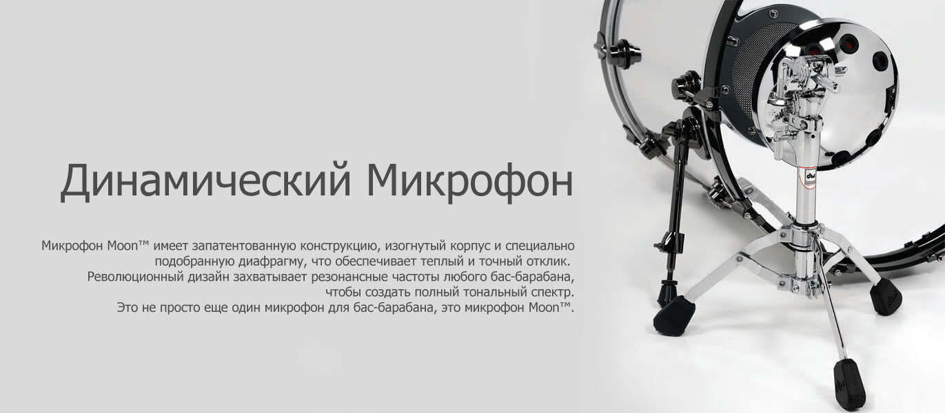 Динамический микрофон Moon